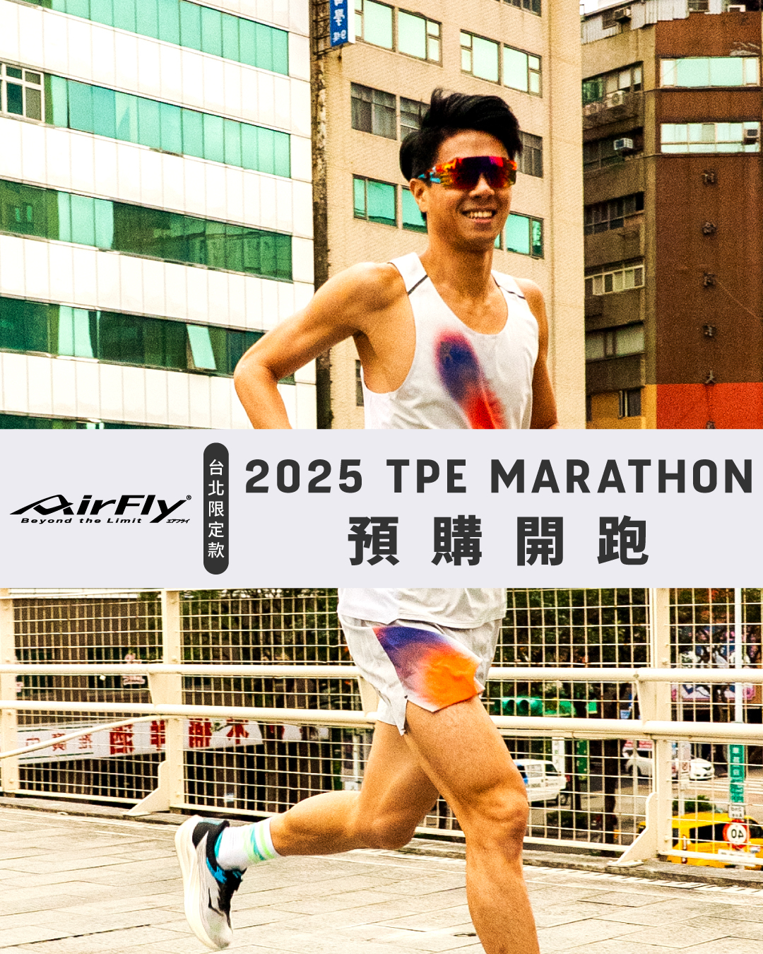 25TPE MARATHON 台北馬限定版