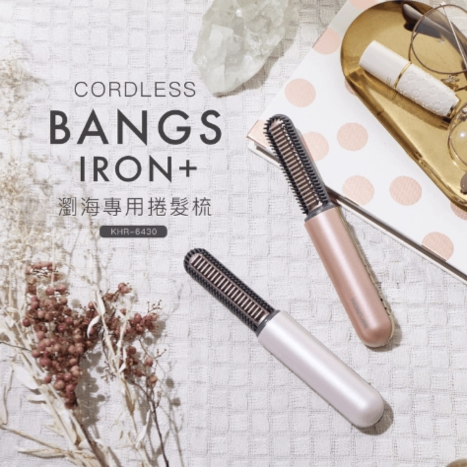 現 貨丨可拆電 KOIZUMI 第二代 無線溫控可拆式電池迷你瀏海捲髮梳