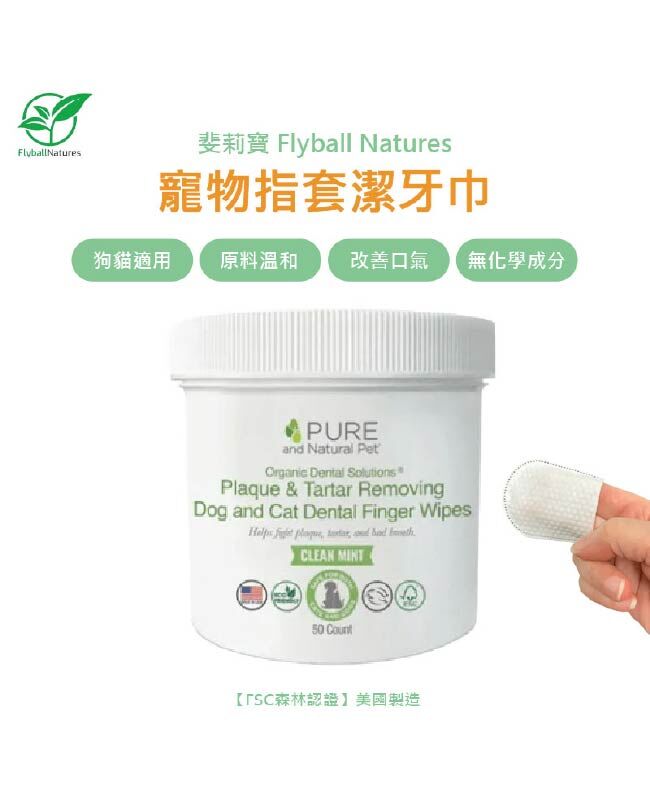 【斐莉寶 USDA認證】寵物指套潔牙巾 (50入)(貓犬通用)