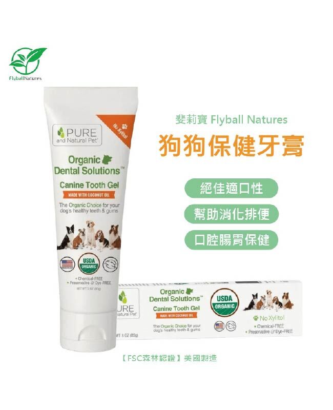 【斐莉寶 USDA認證】狗狗保健牙膏 (腸胃保健)(貓咪不適用)