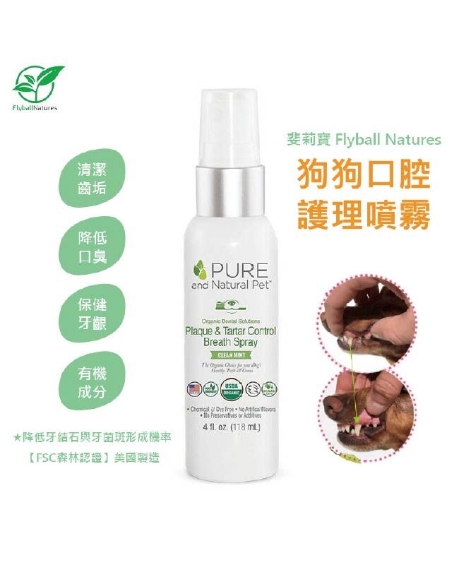 【斐莉寶 USDA認證】狗狗口腔護理噴霧