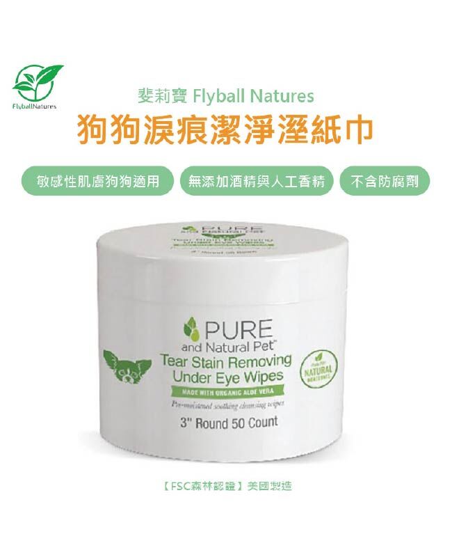 【斐莉寶 USDA認證】淚痕潔淨濕紙巾 (50抽)(狗狗專用)