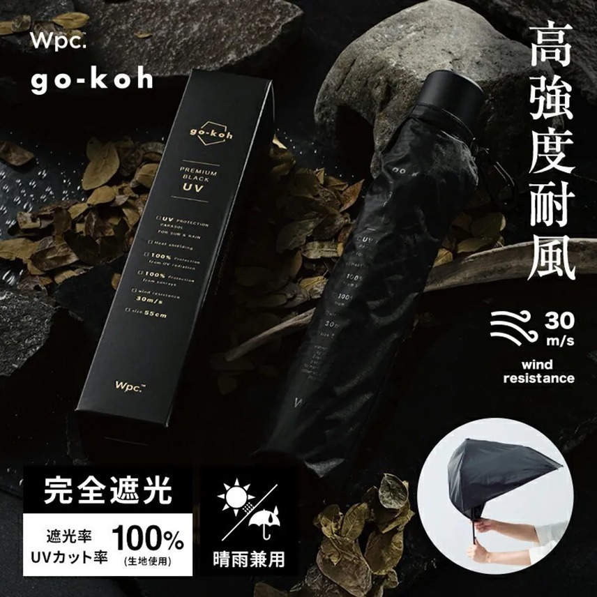 (5465) Go-koh超耐風防潑水遮光防UV縮骨遮全長59cm