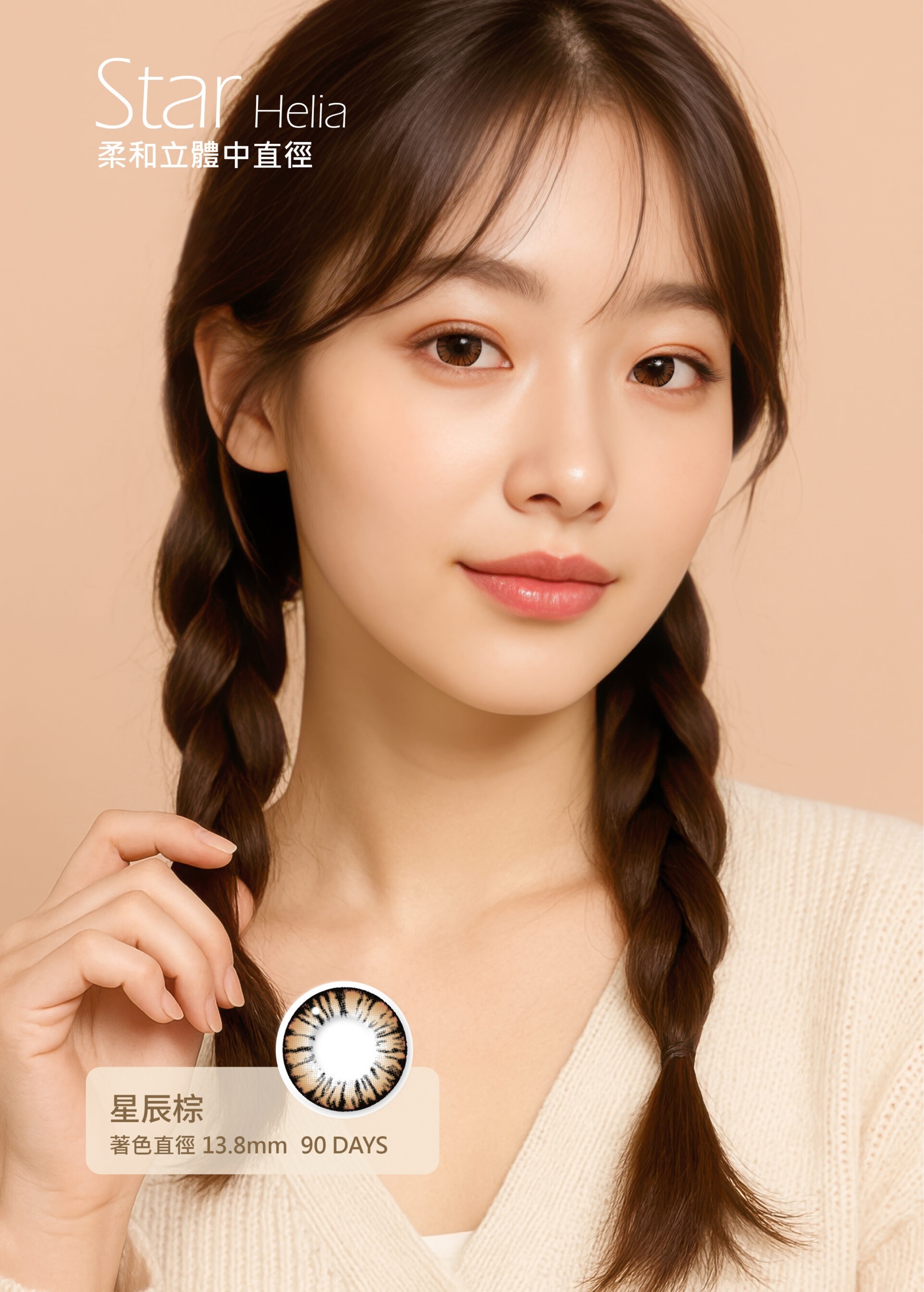 浩視彩色散光季拋(訂製款)_星辰棕