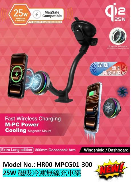 Capdase Qi2 25W 磁吸冷凍無線充電車架 HR00-MPCG01-300