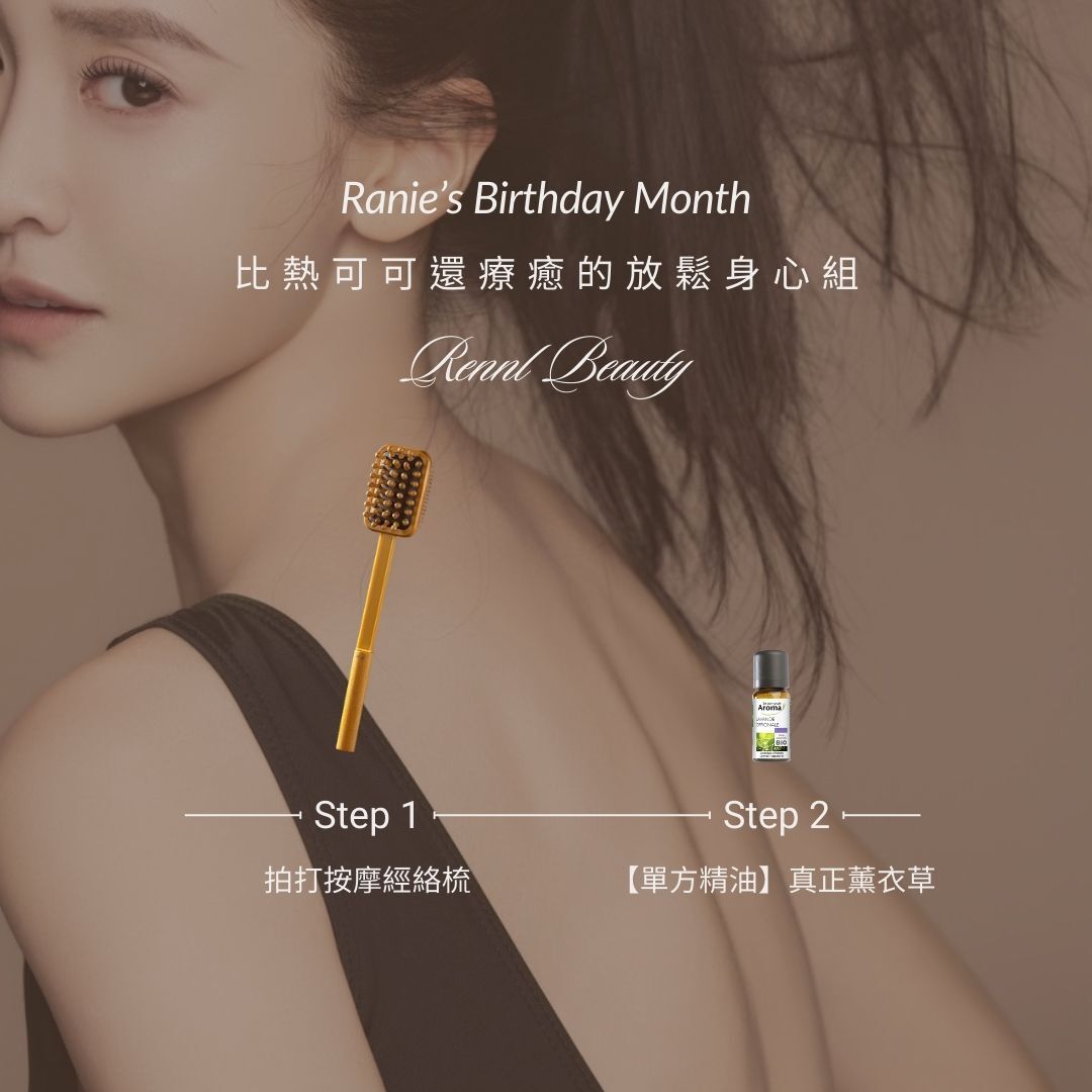 *預購*比熱可可還療癒的放鬆身心組 (限量100組)