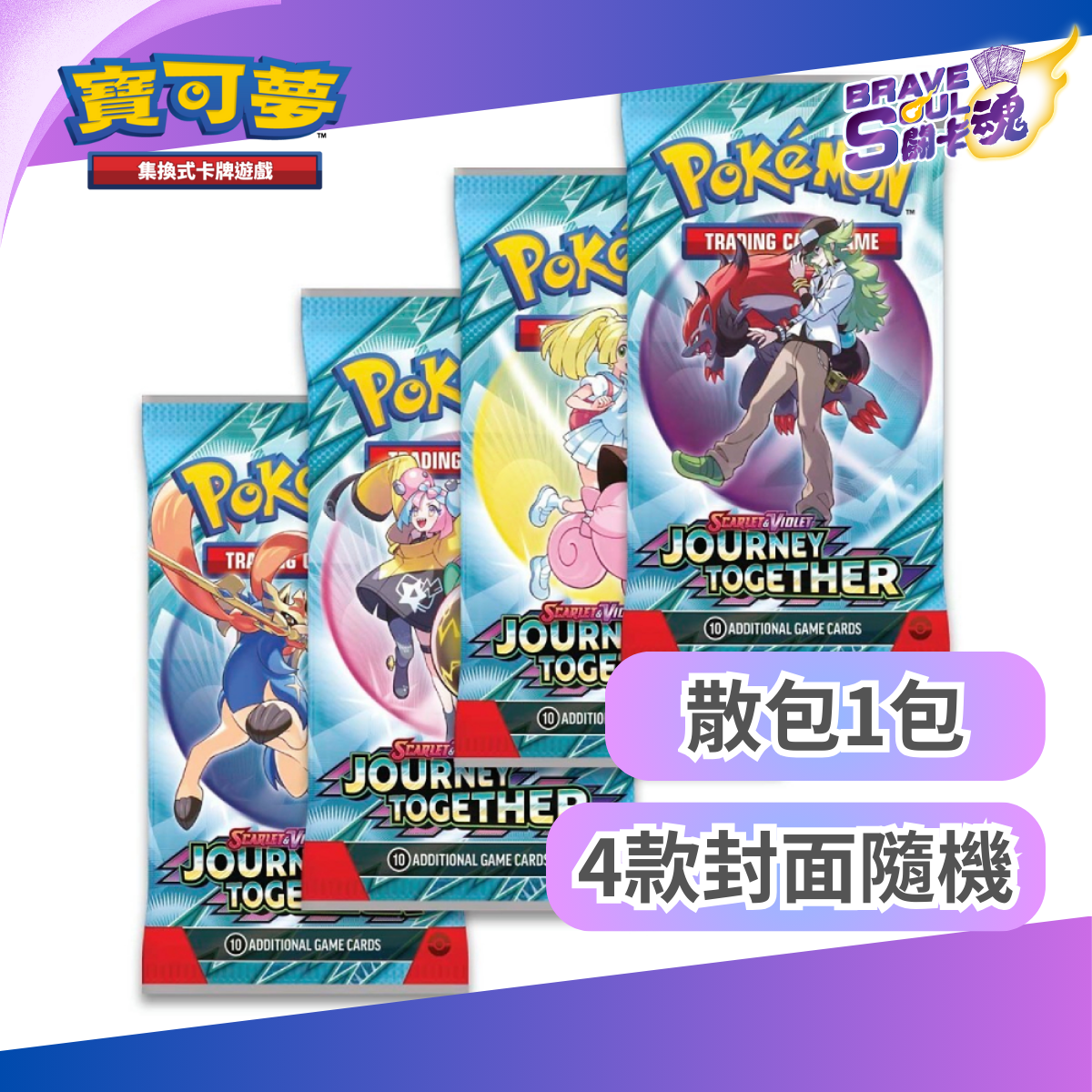 Pokémon TCG Scarlet & Violet SV9 Journey Together 擴充包 (散包)