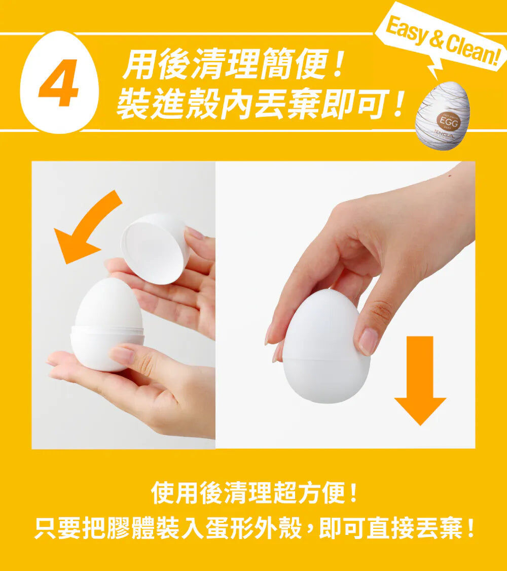 TENGA EGG R06 扭蛋 SILKY