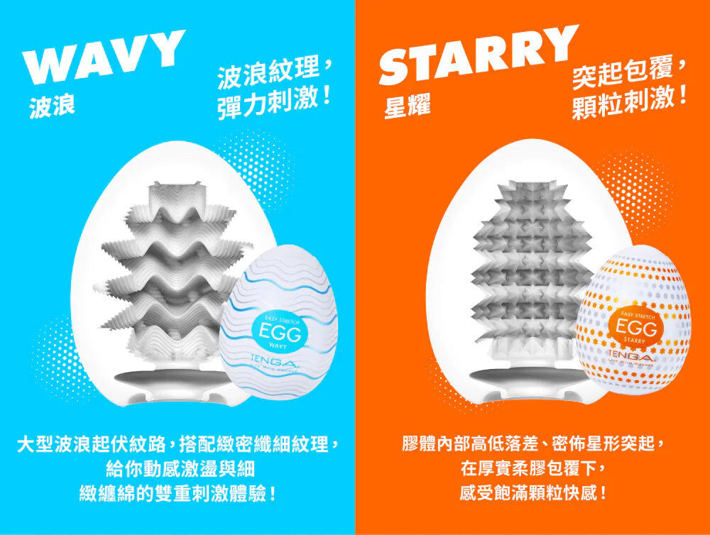 TENGA EGG R06 扭蛋 SILKY