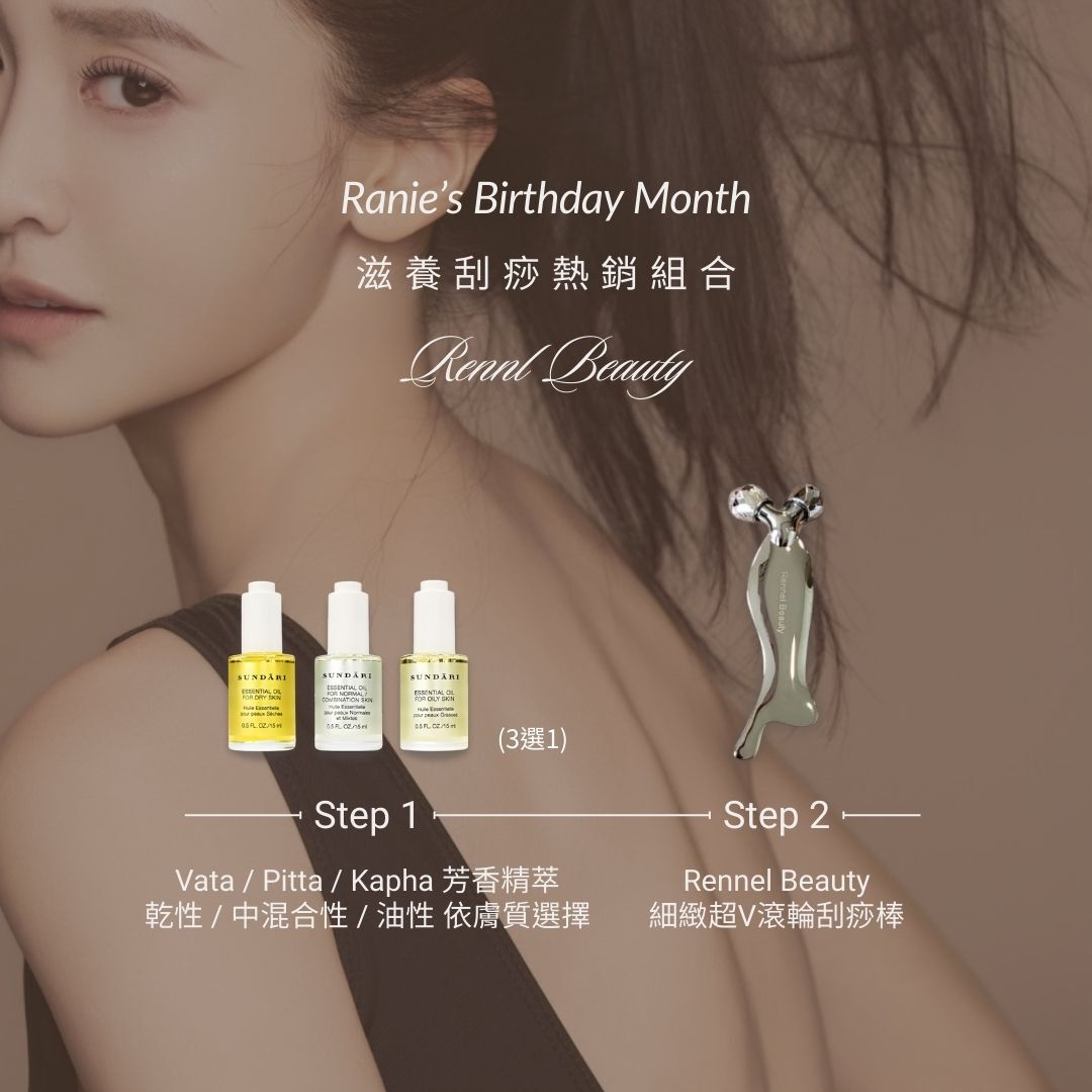 *預購*護膚刮痧熱銷組合 (限量100組)