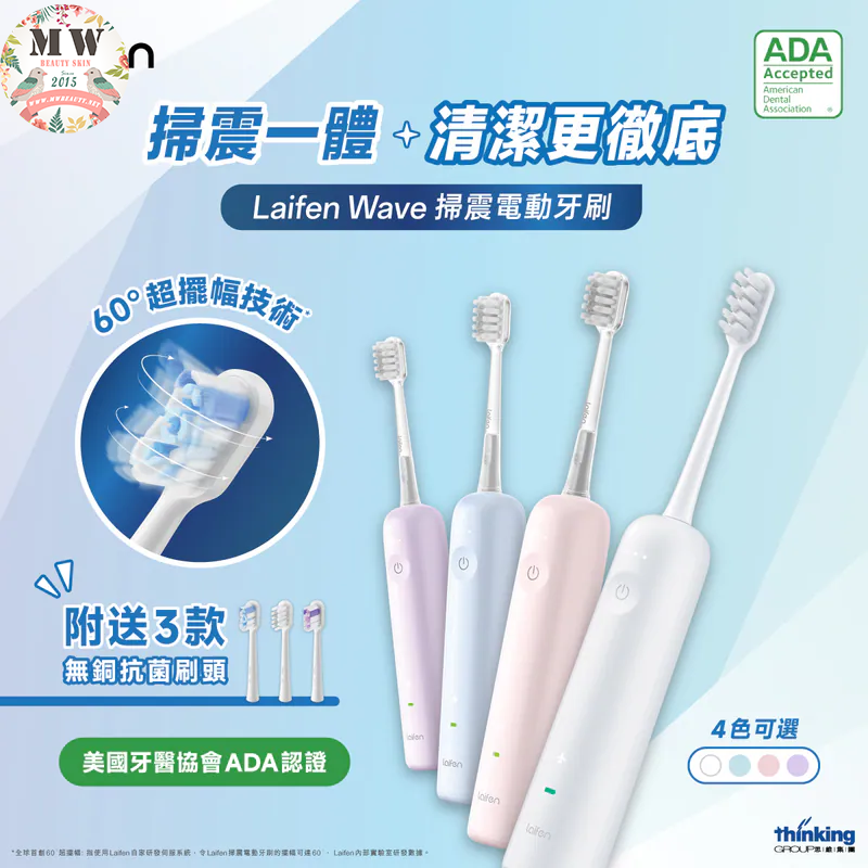 Laifen Wave 掃震電動牙刷｜包牙刷刷頭 X3