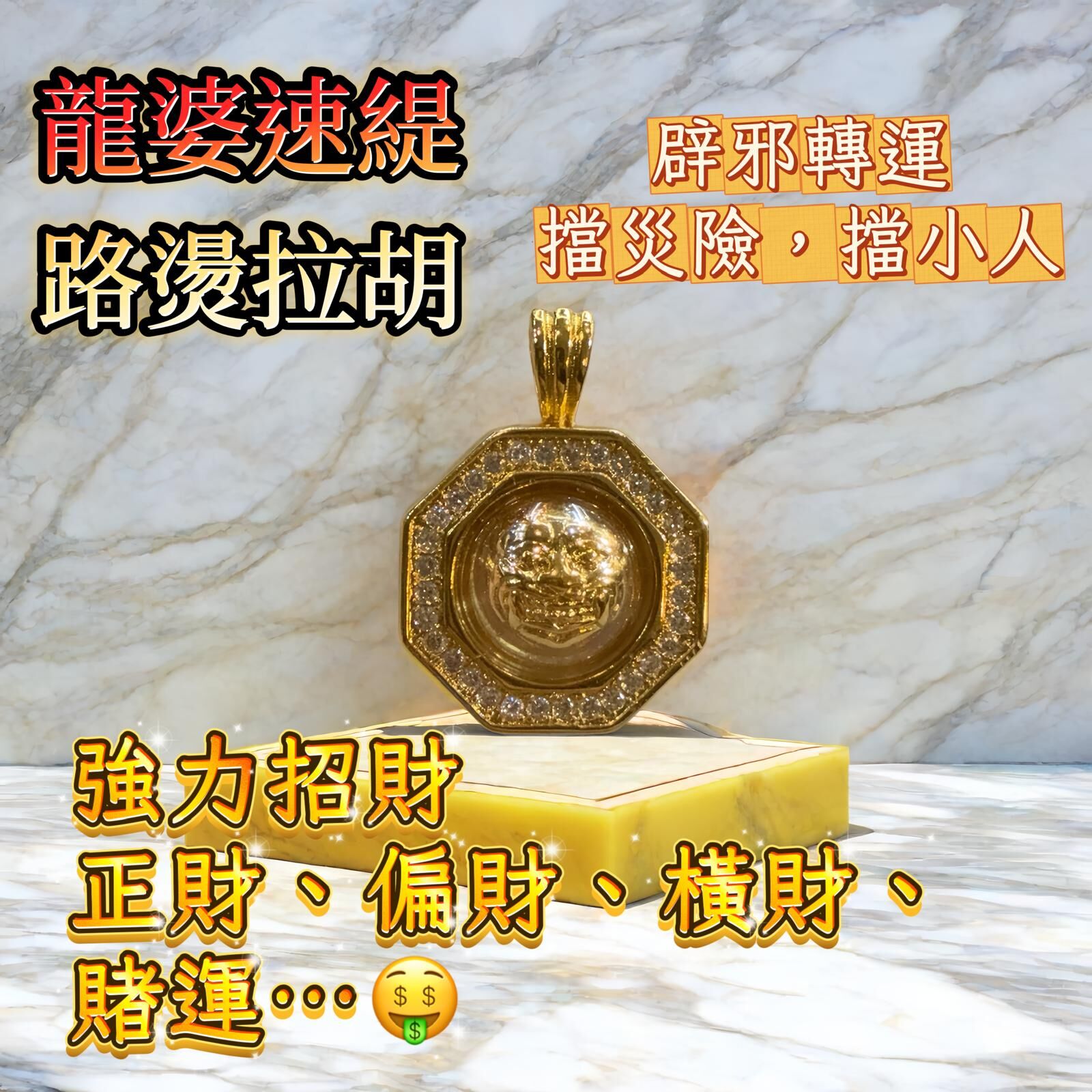 龍婆速緹 路燙拉胡