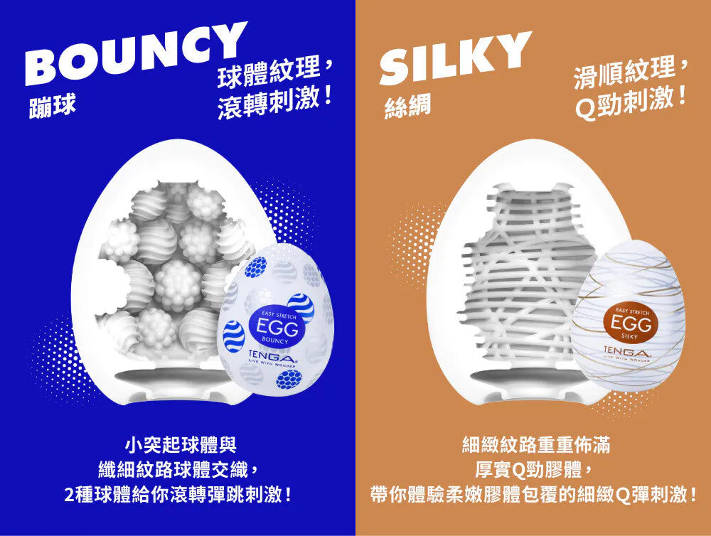 TENGA EGG R06 扭蛋 SILKY