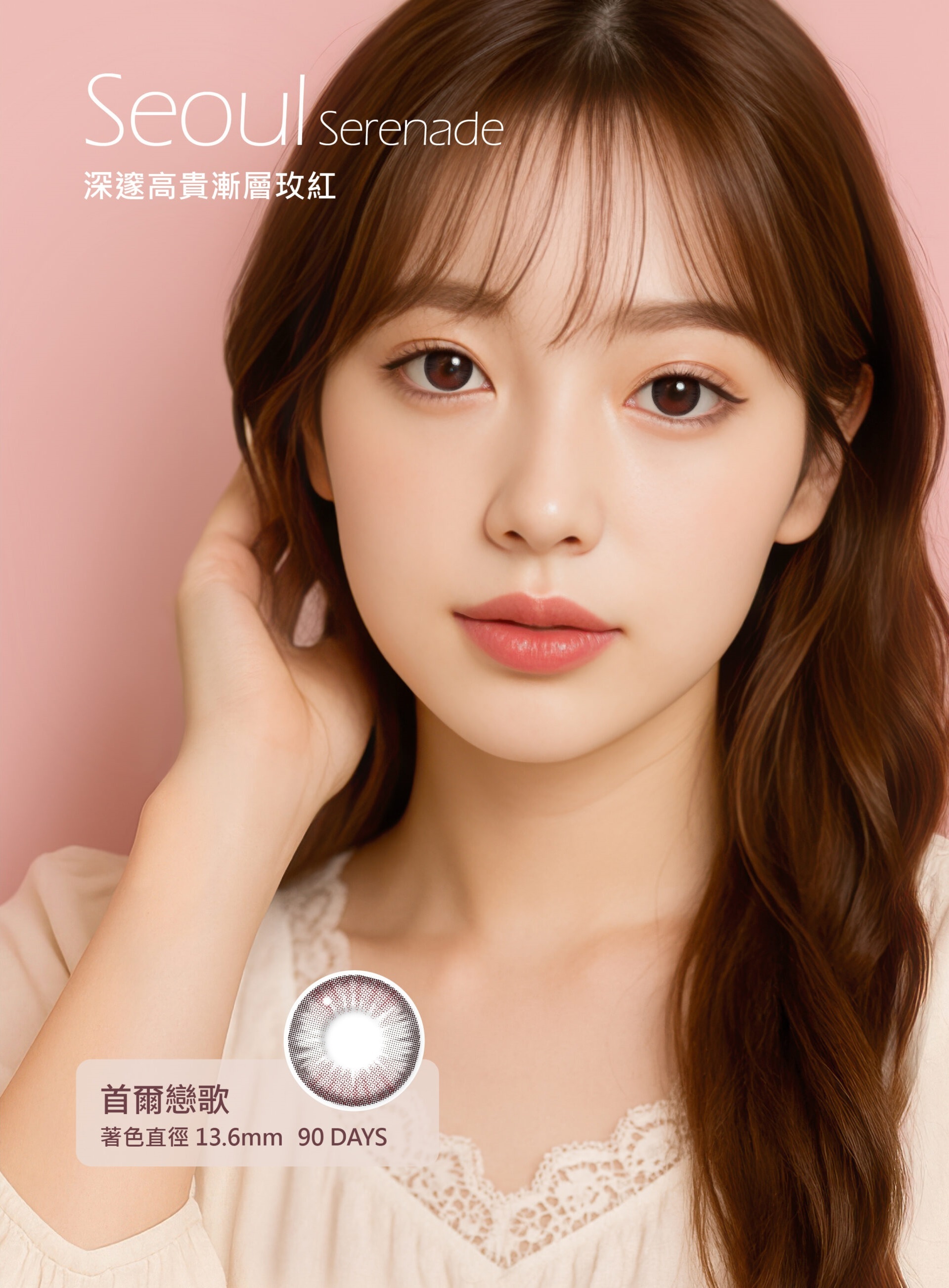 浩視彩色散光季拋(訂製款)_首爾戀歌