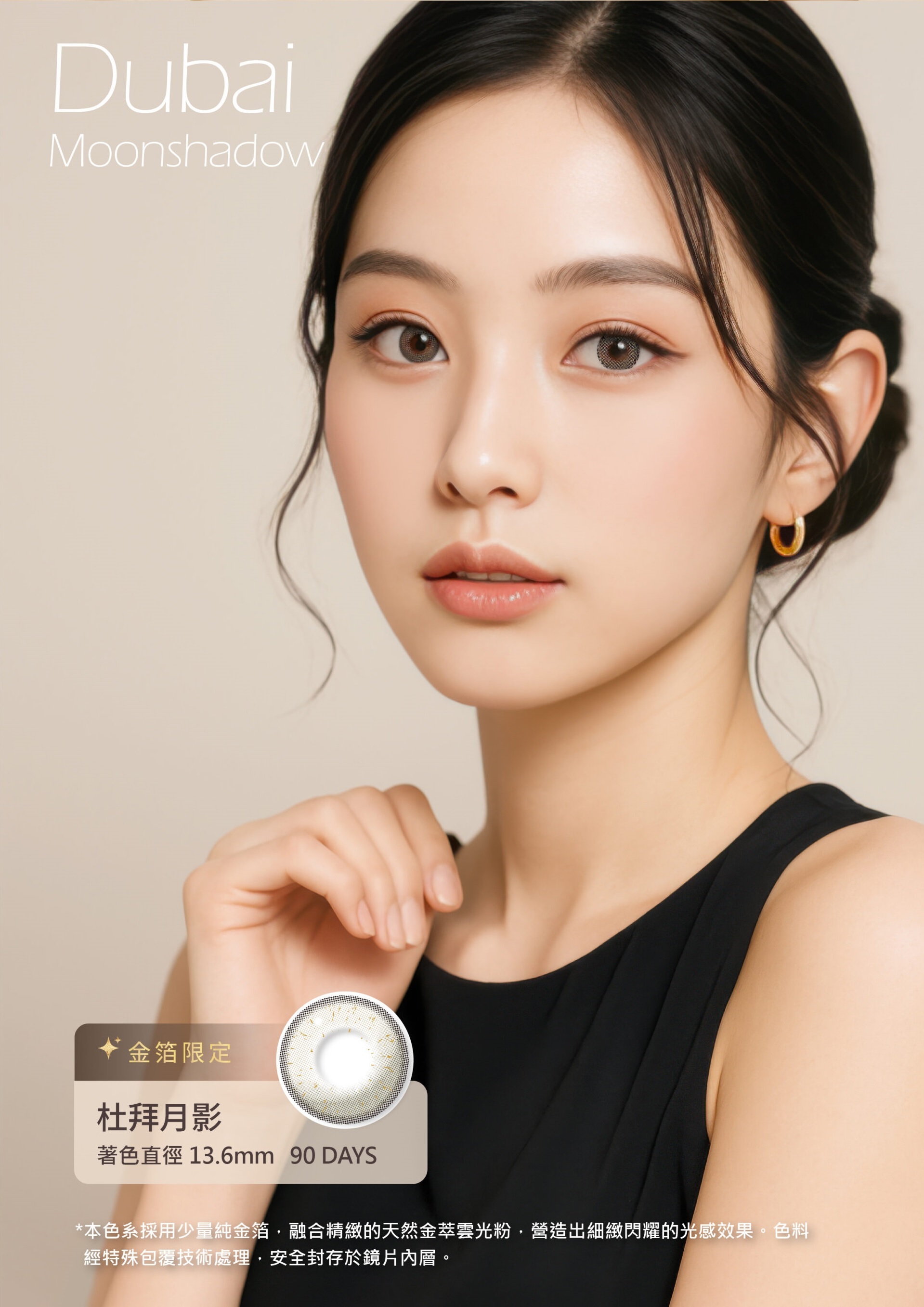 浩視彩色散光季拋(訂製款)_金箔限定版_杜拜月影