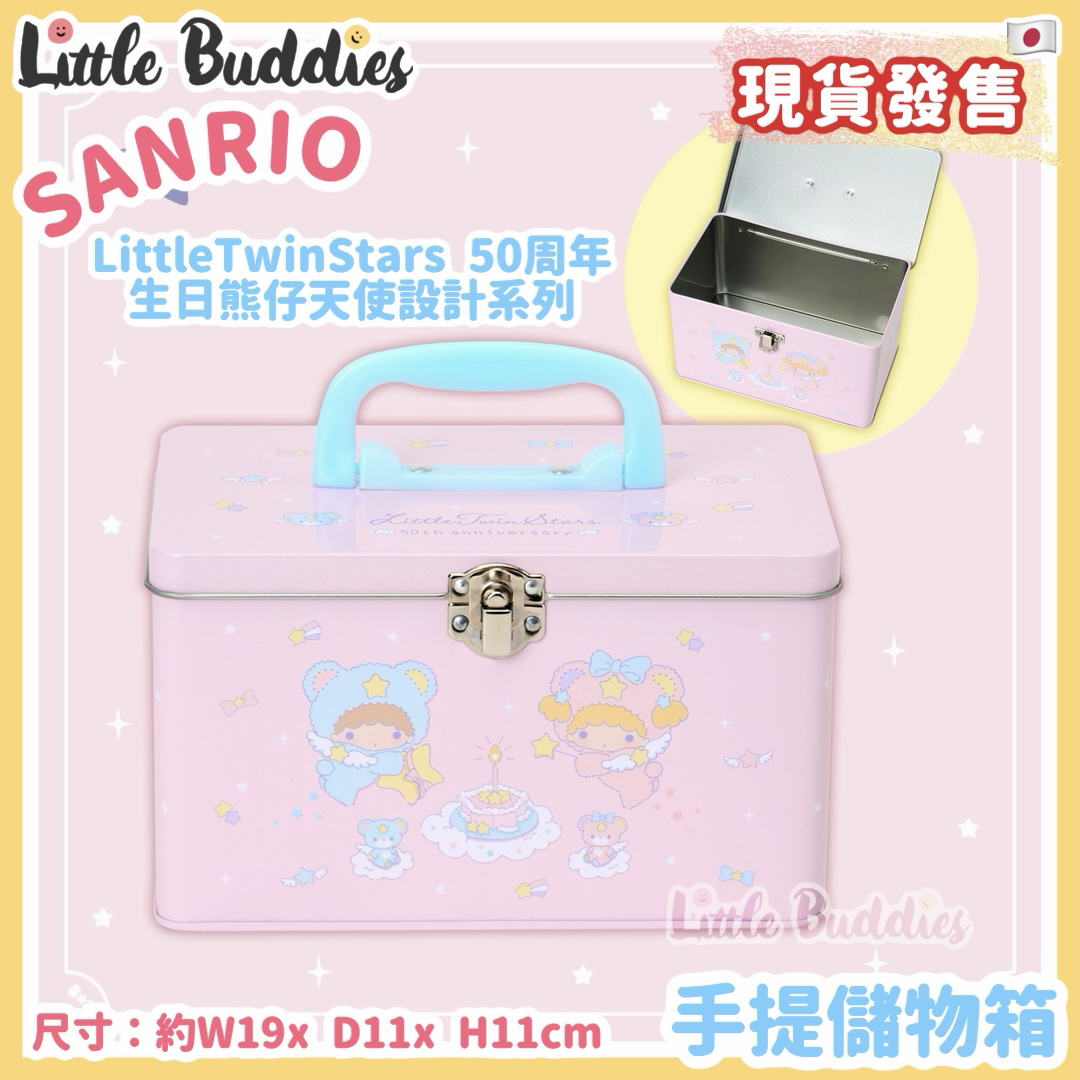 日本 Little Twin Stars 50周年生日熊仔天使設計系列 - 手提儲物箱