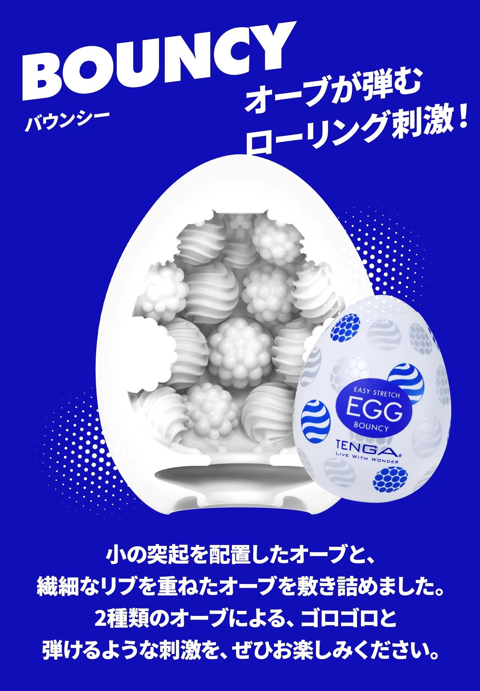 TENGA EGG R05 扭蛋 BOUNCY