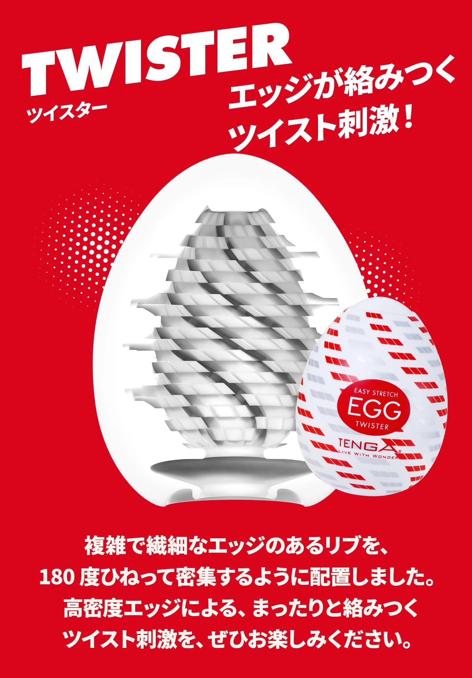 TENGA EGG R04 扭蛋 TWISTER