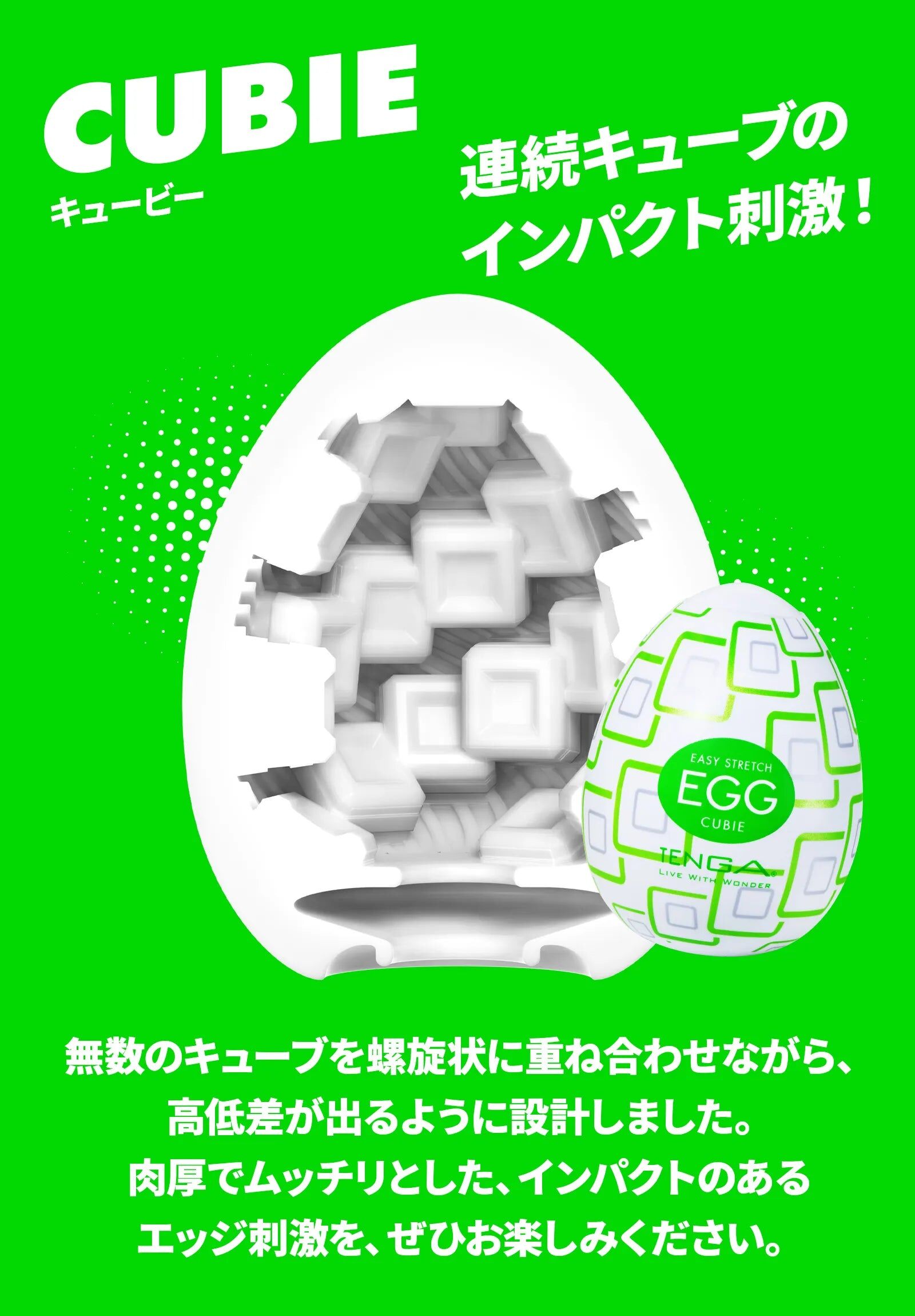 TENGA EGG R03 扭蛋 CUBIE