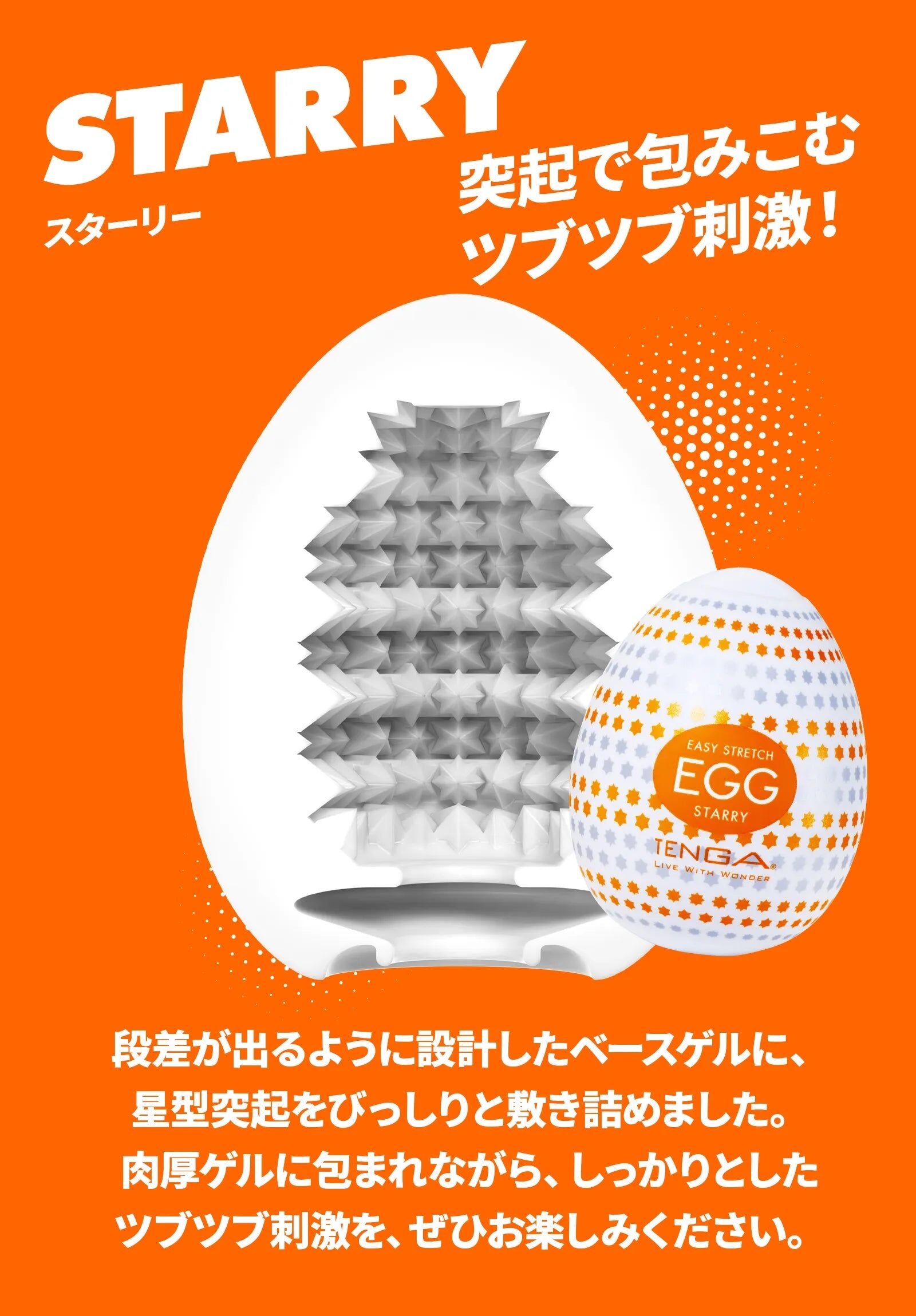 TENGA EGG R02 扭蛋 STARRY