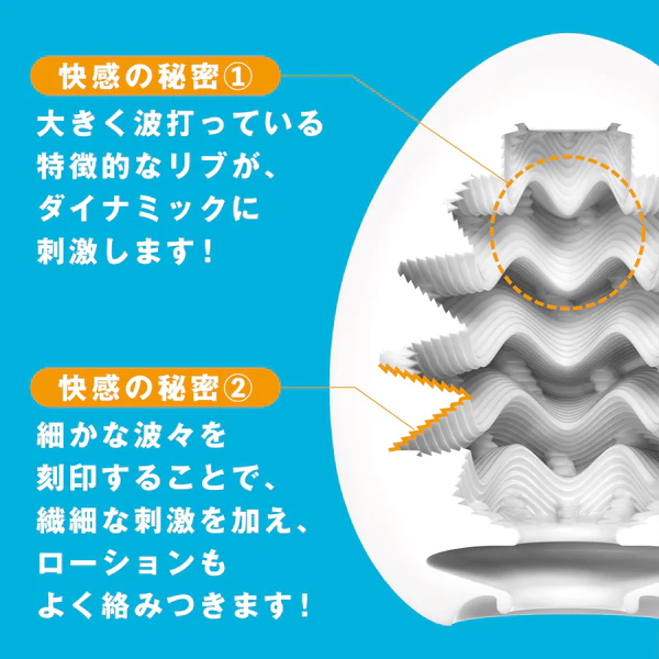 TENGA EGG R01 扭蛋 WAVY
