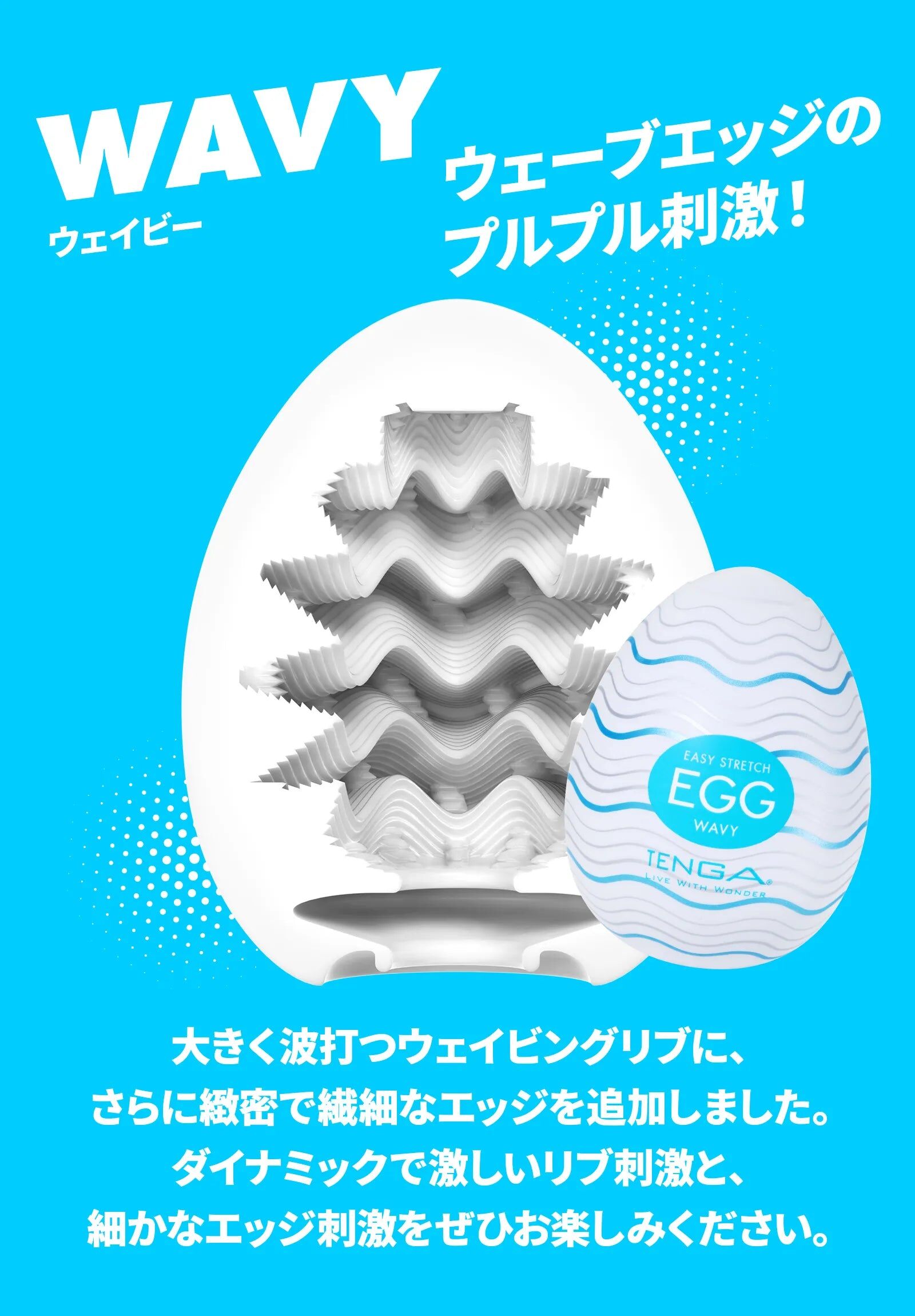 TENGA EGG R01 扭蛋 WAVY