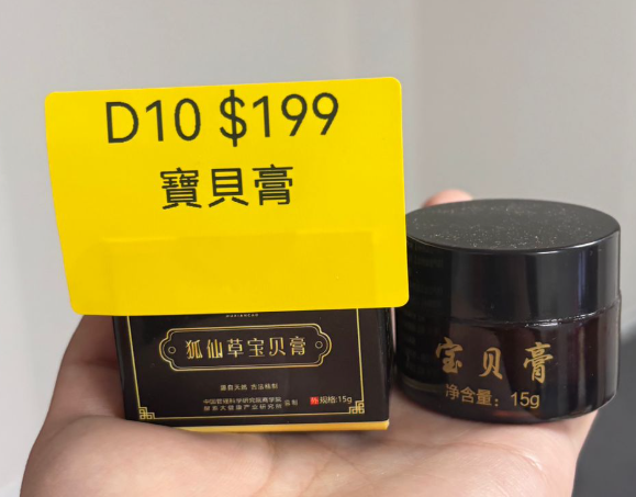 DL251206 - D10 寶貝膏（1月底到貨，只限尖沙咀門店自取不包郵）
