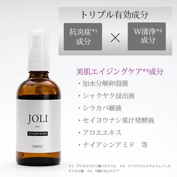 JOLI 藥用祛痘精華液（醫藥部外品）105ML (日本美容院專供)