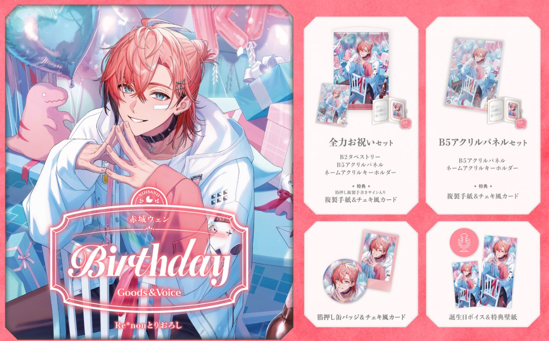 [代購][預訂] 赤城ウェン 2025 生日SET