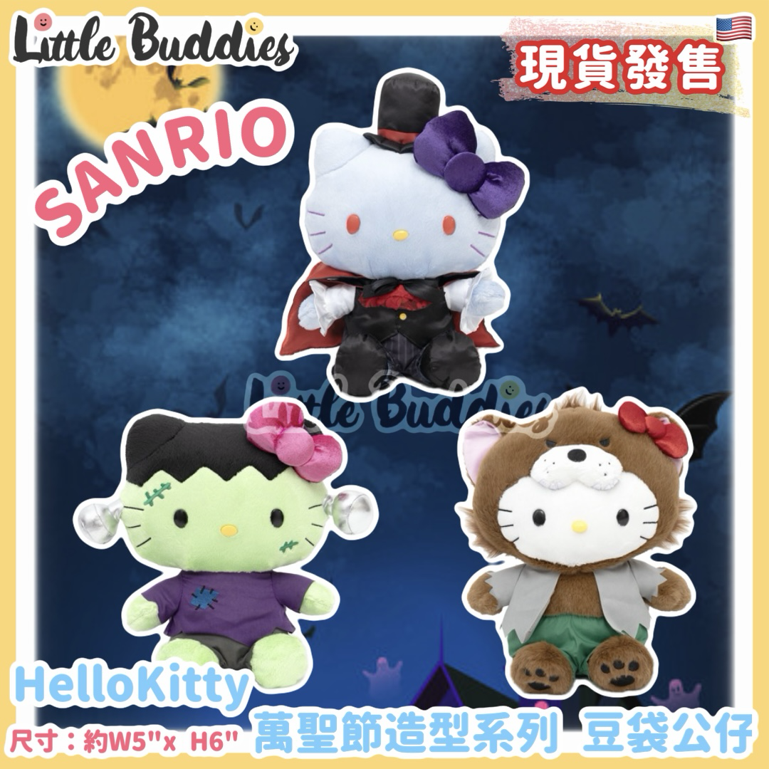 美版 Sanrio Hello Kitty 萬聖節造型系列 豆袋公仔