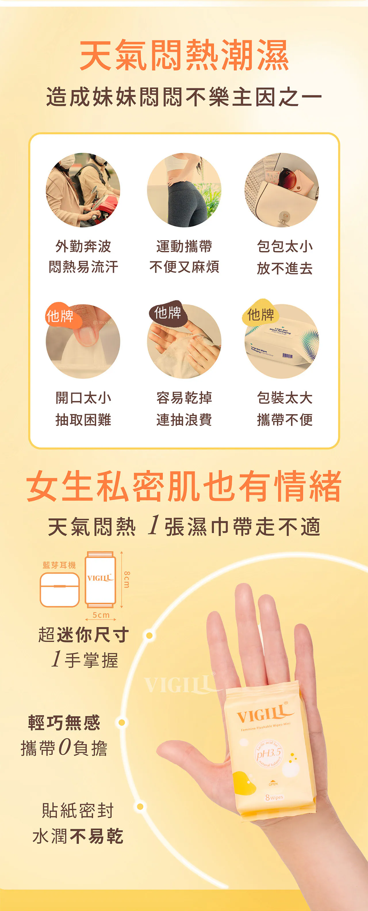 【輕便必備】VIGILL 女性濕式衛生紙-迷你包 8片/包