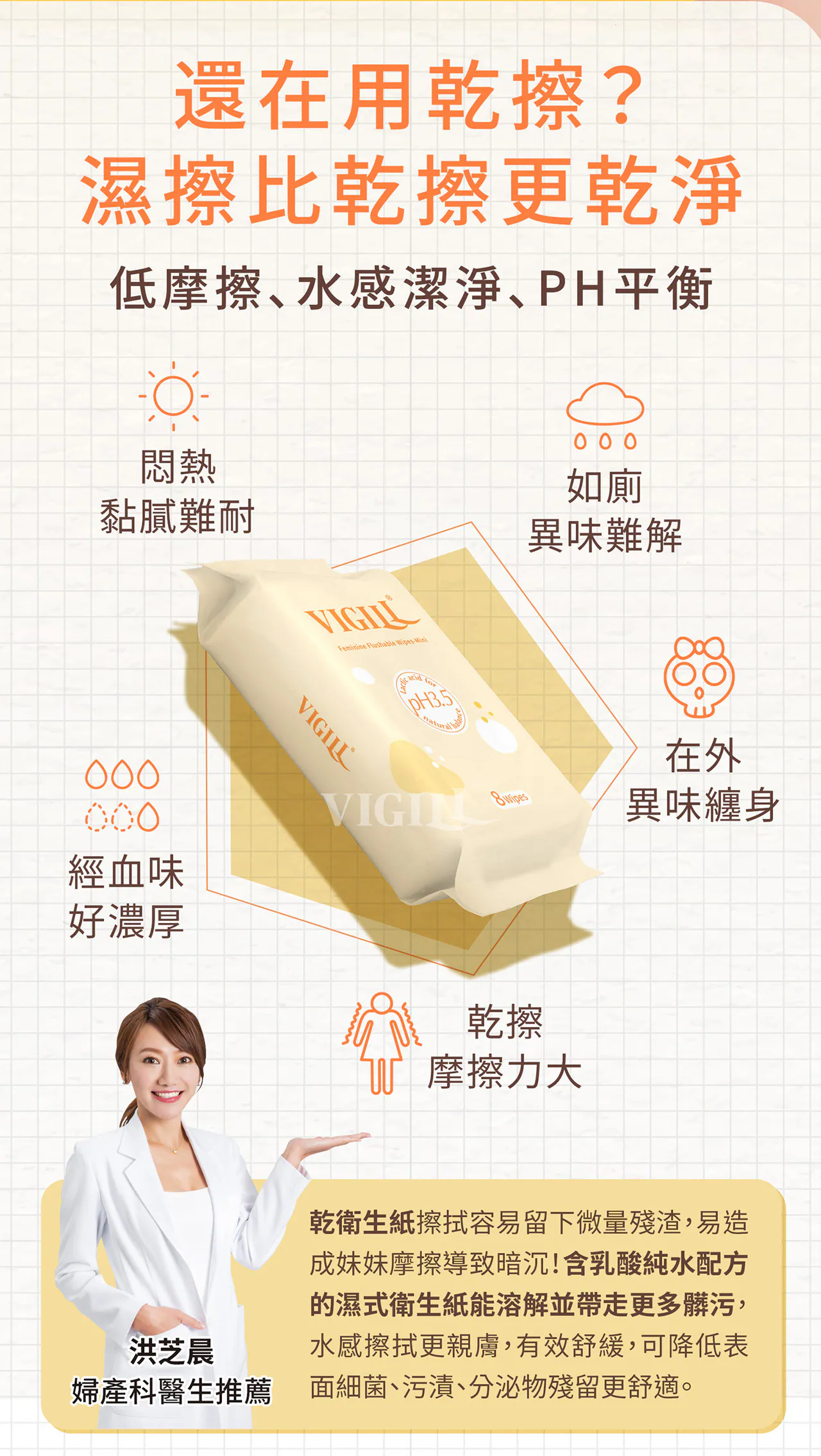 【輕便必備】VIGILL 女性濕式衛生紙-迷你包 8片/包