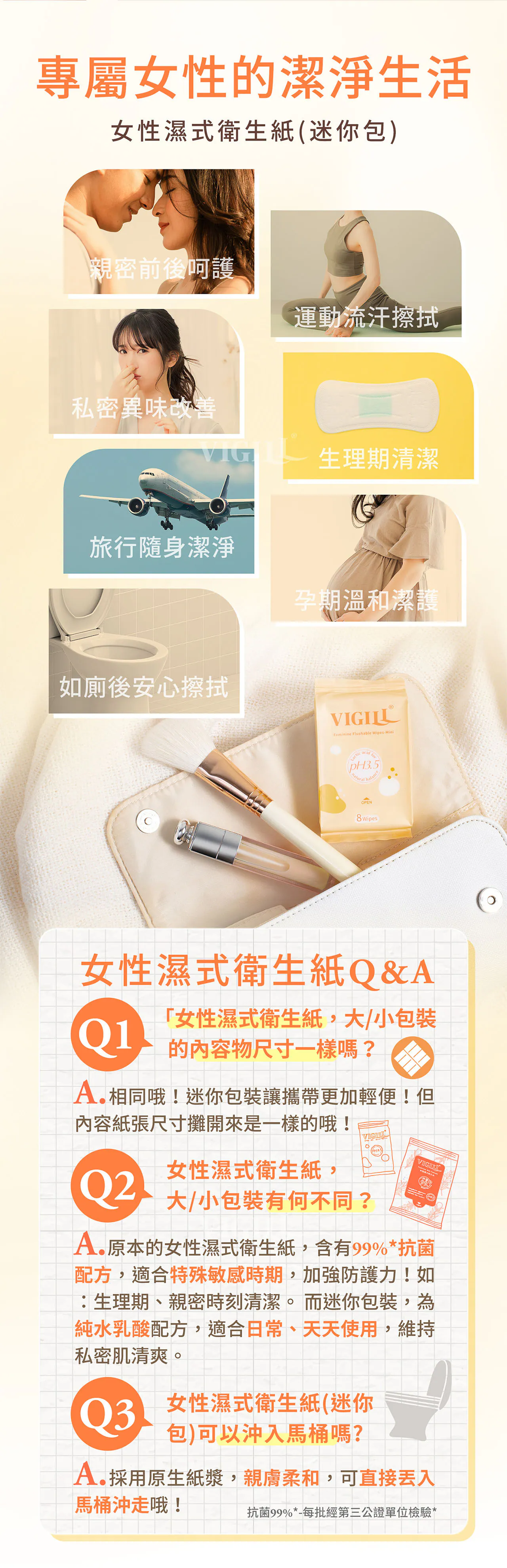 【輕便必備】VIGILL 女性濕式衛生紙-迷你包 8片/包