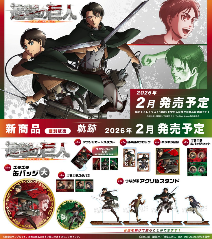 [代購][預訂] 進擊的巨人 軌跡 系列