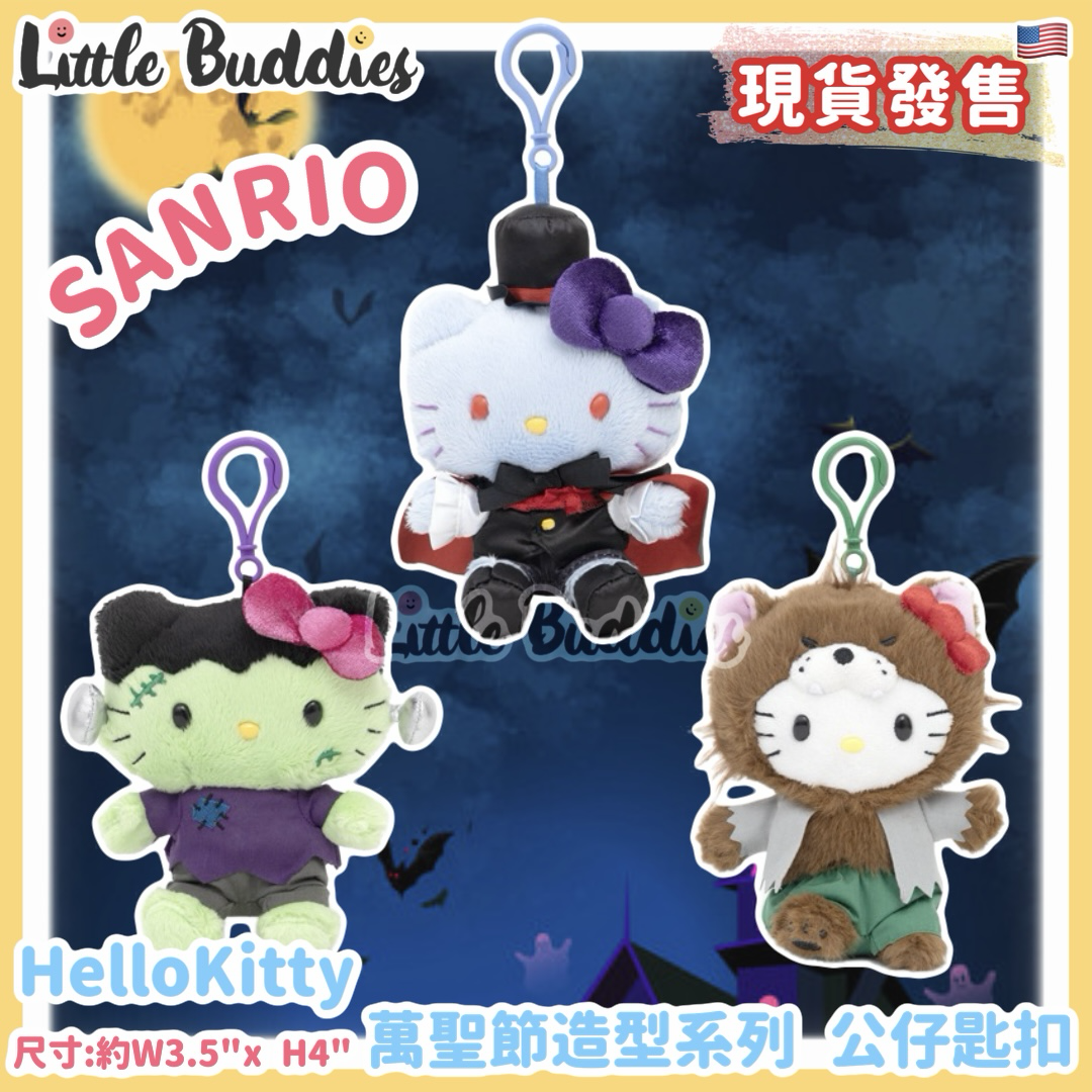 美版 Sanrio Hello Kitty 萬聖節造型系列 公仔匙扣