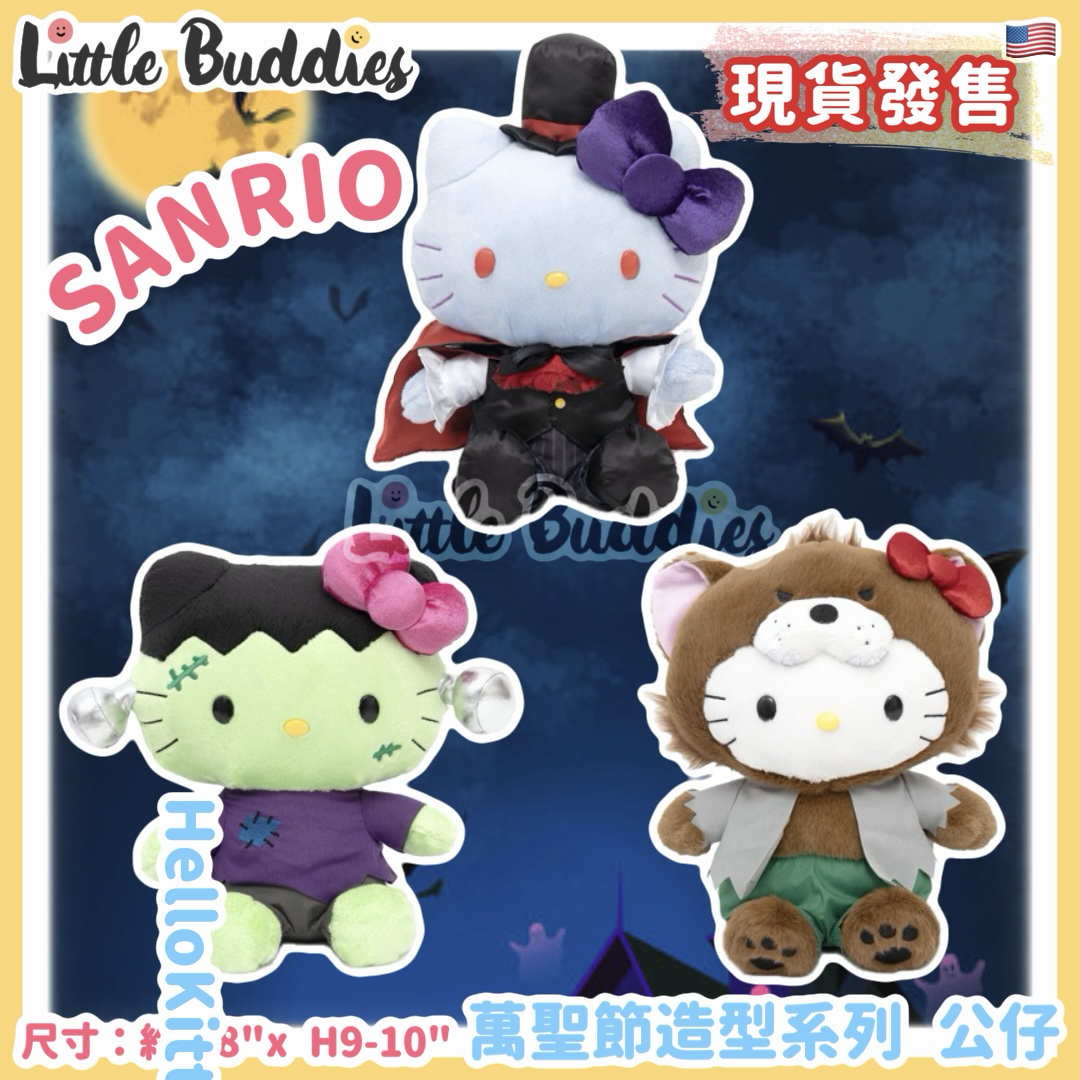 美版 Sanrio Hello Kitty 萬聖節造型系列 10"公仔
