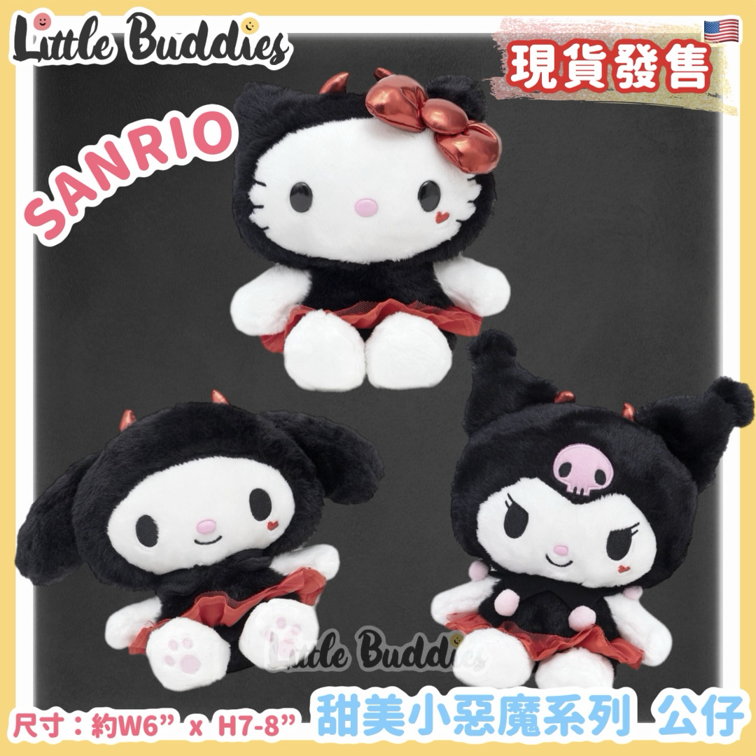 美版 Sanrio 甜美小惡魔系列 8"公仔