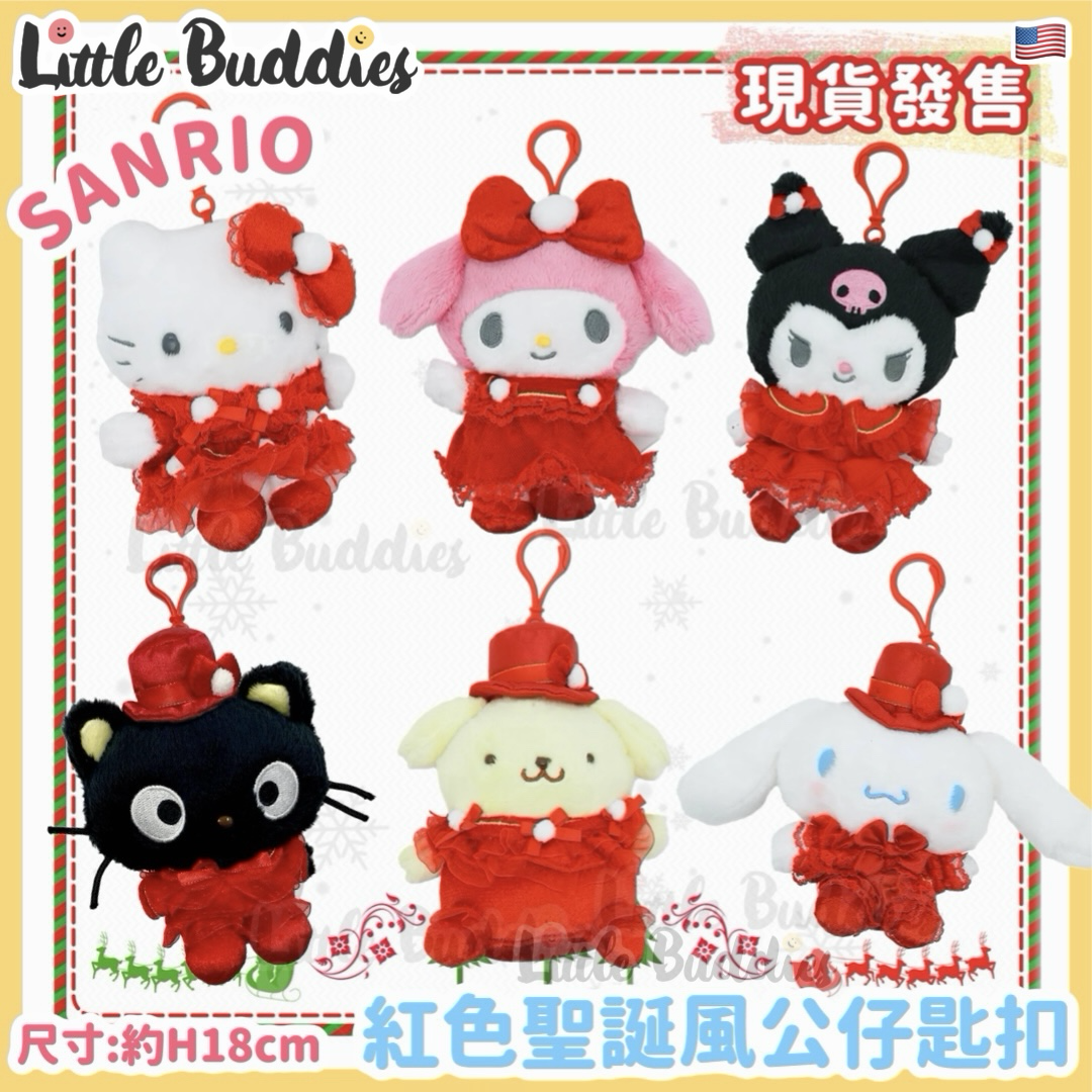 美版 Sanrio 紅色聖誕風公仔匙扣