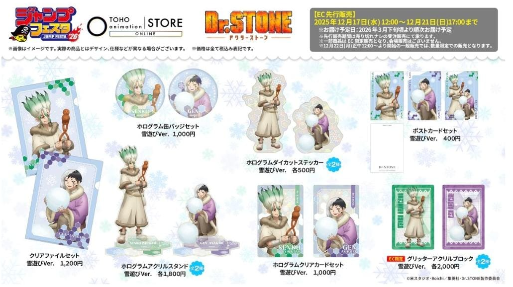 [代購][預訂] Dr.STONE JF2026 Ver. TOHO 雪遊びVer.