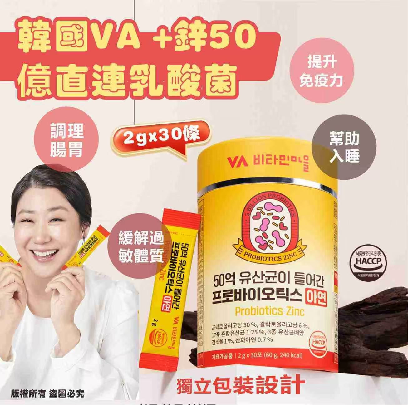 韓國VA+鋅50億直達乳酸菌2gx30入