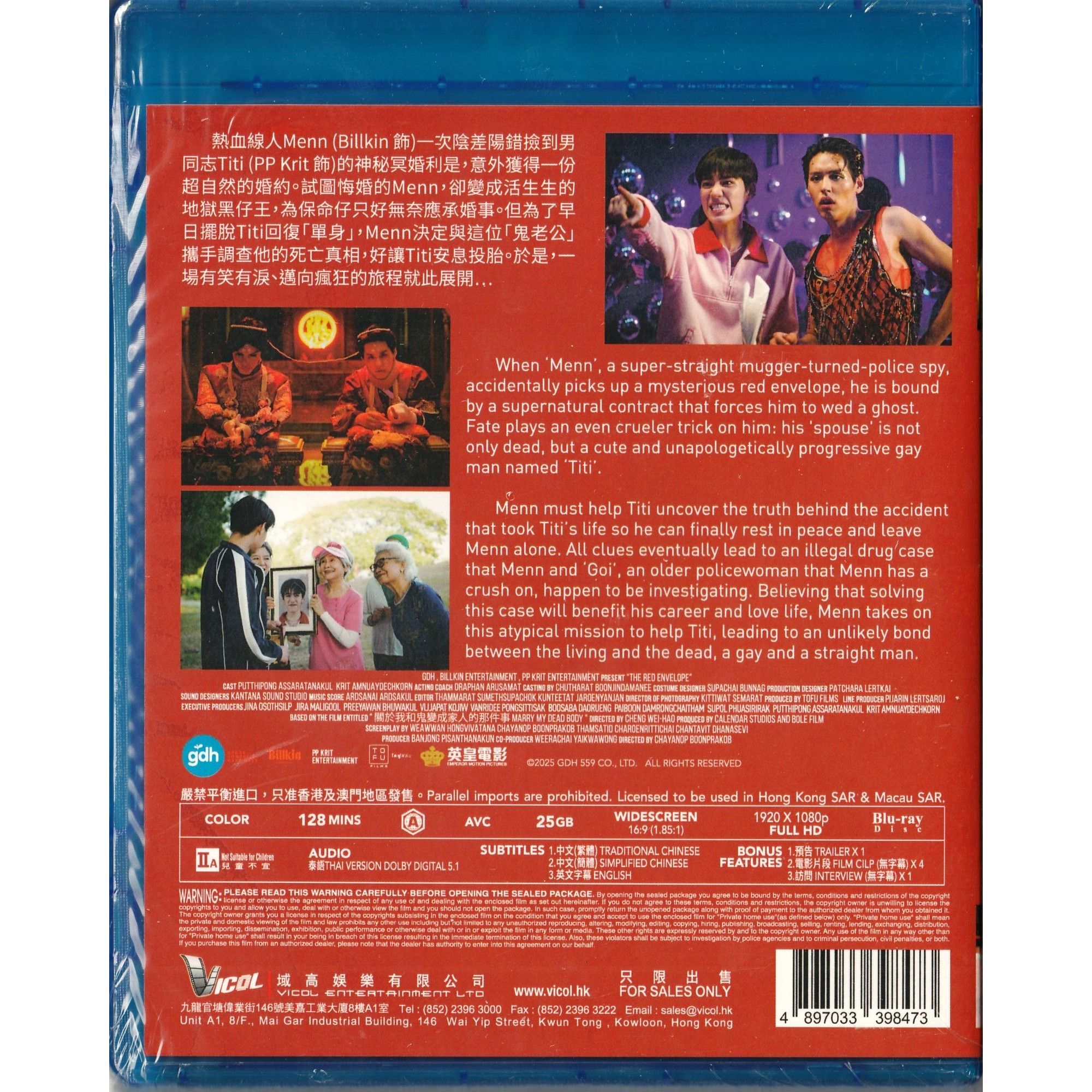 關於我和鬼變成家人的那封利是 (2025) (Blu-ray) [訂貨]