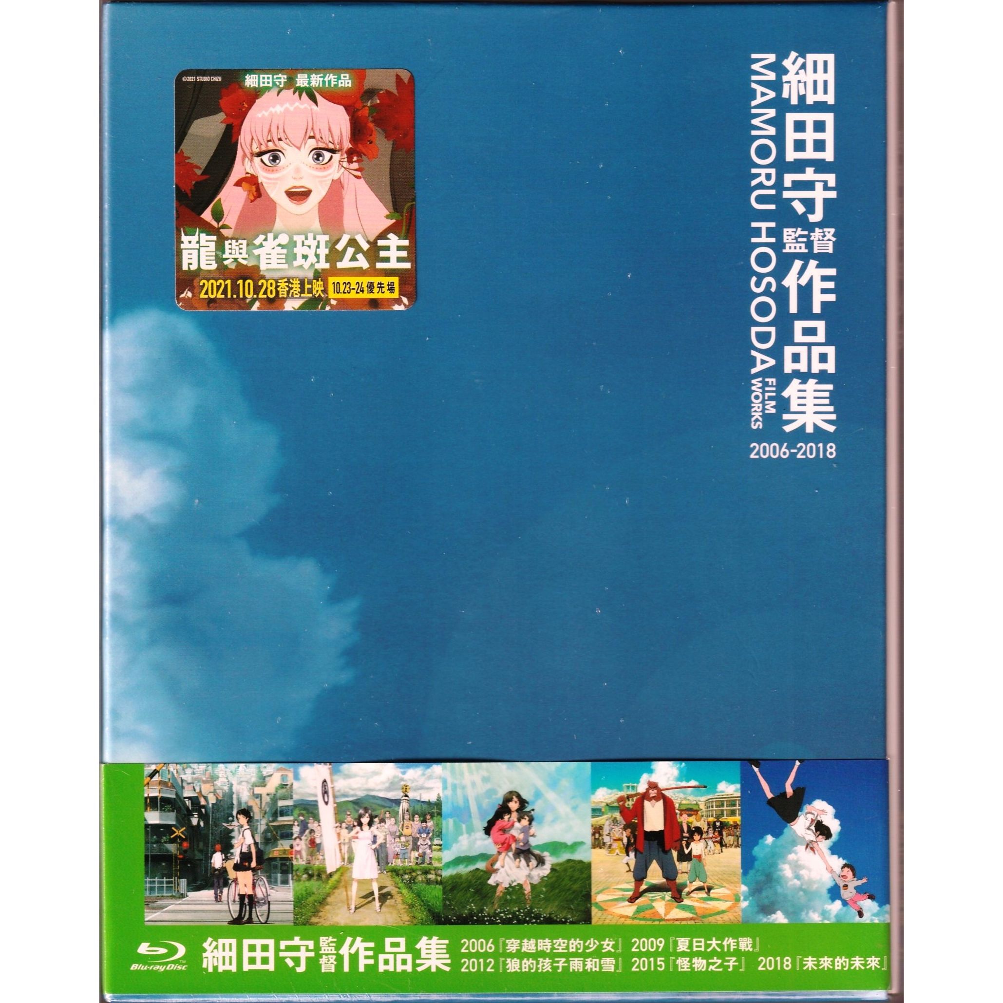 細田守監督作品集 (2006-2018) (Blu-ray) (香港版) [訂貨]
