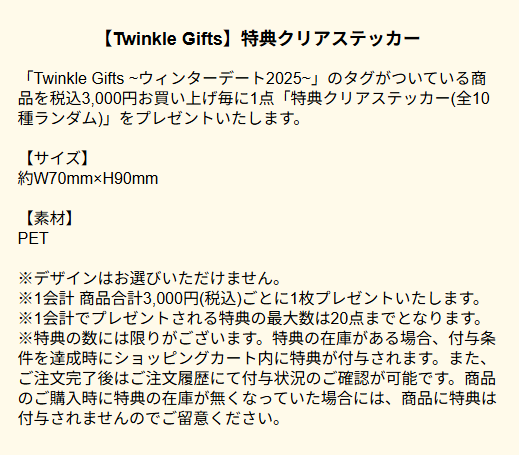 [代購][預訂] 彩虹社 Twinkle Gifts 系列
