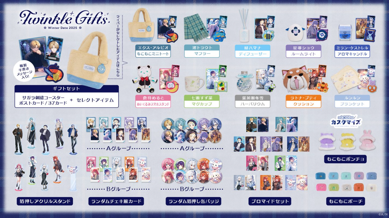 [代購][預訂] 彩虹社 Twinkle Gifts 系列