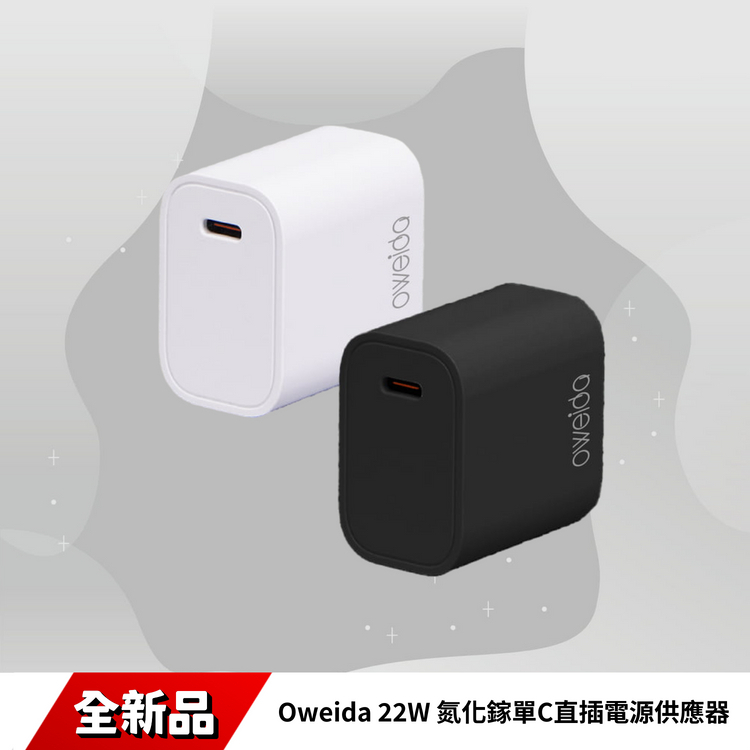 Oweida 22W 氮化鎵單C直插電源供應器 CRD-026