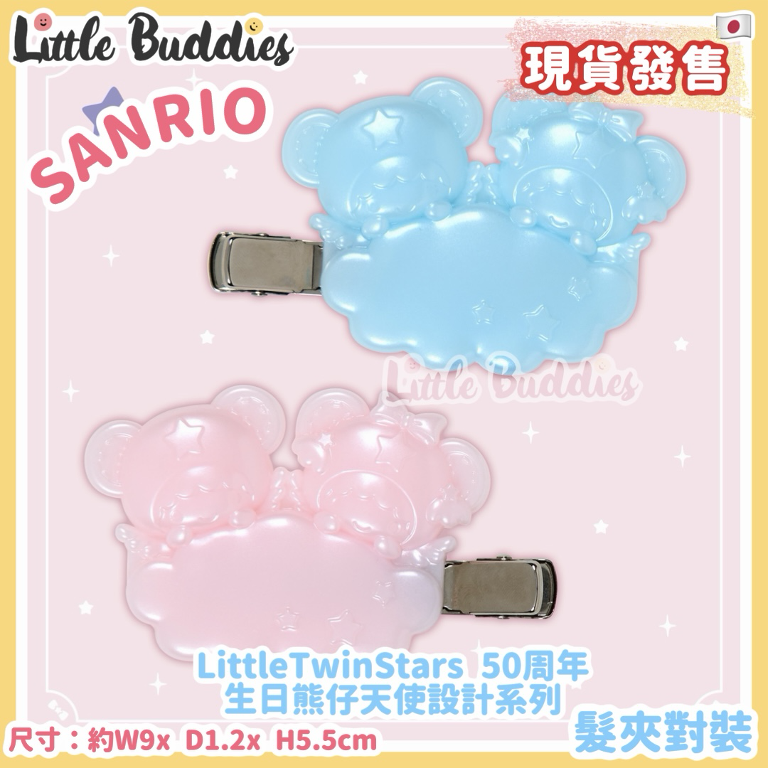 日本 Little Twin Stars 50周年生日熊仔天使設計系列 - 髮夾對裝