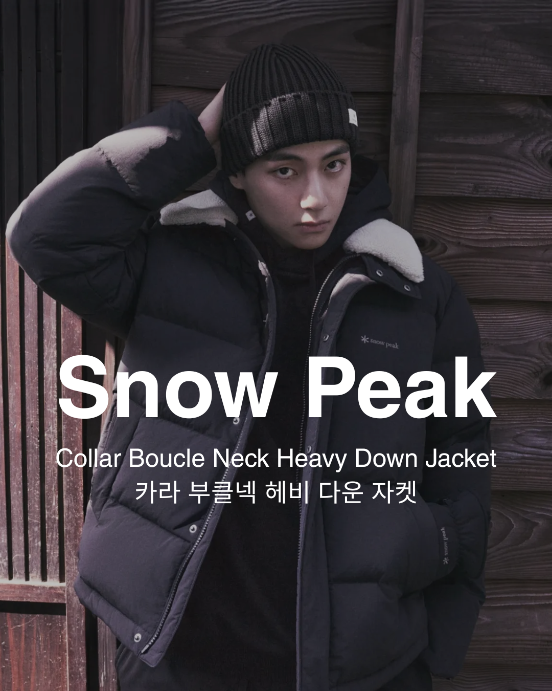【預購】Snow Peak Land Collar Boucle Neck Heavy Down Jacket 可拆式羊毛領 厚羽絨外套 男款 S25WMGDJ56