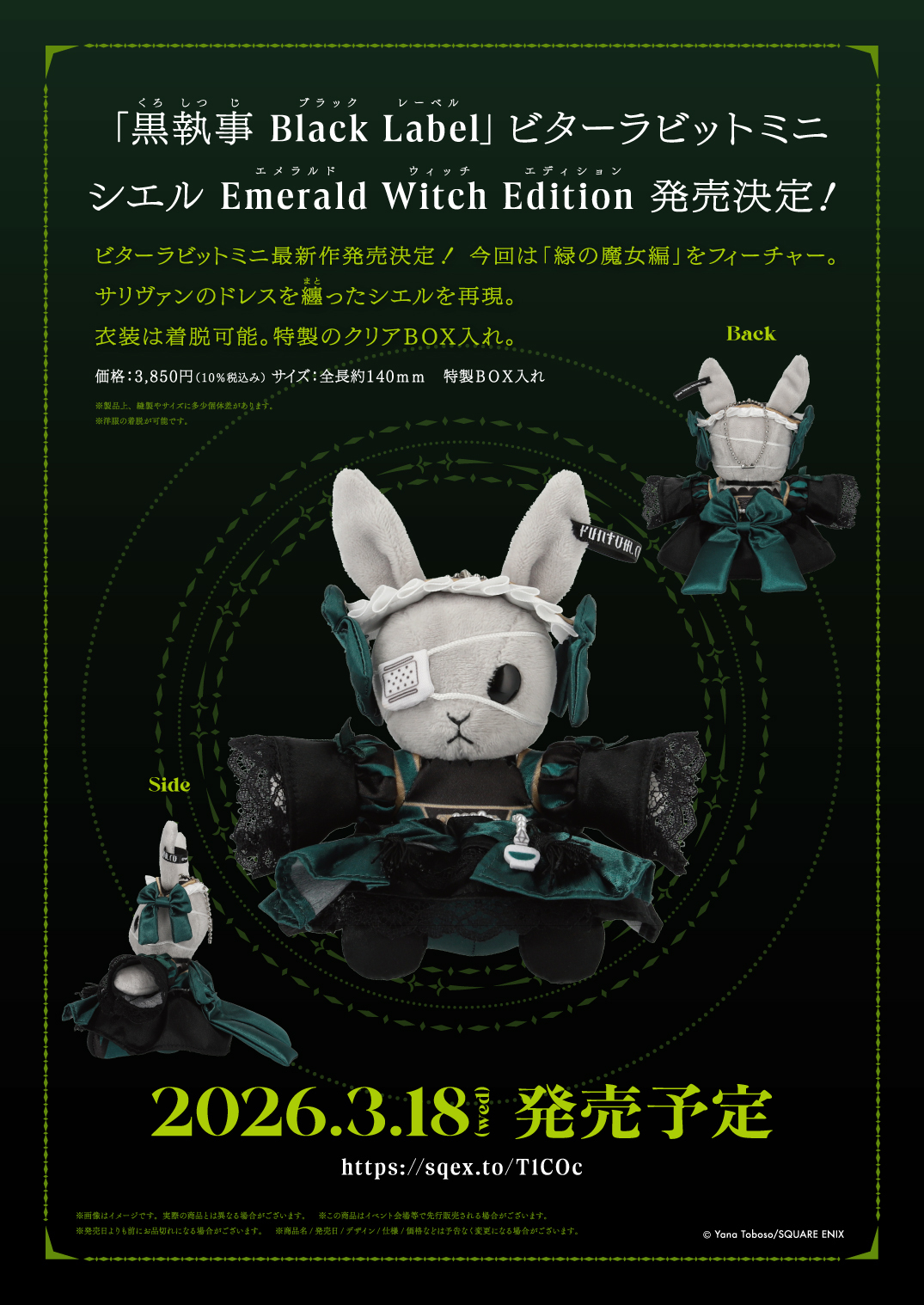 黑執事 Black Label 綠之魔女編 綠之魔女 Emerald Witch Edition 兔公仔 謝爾