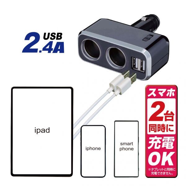 日本 NAPOLEX 點菸器 USB充電座 2.4A FIZZ-1011