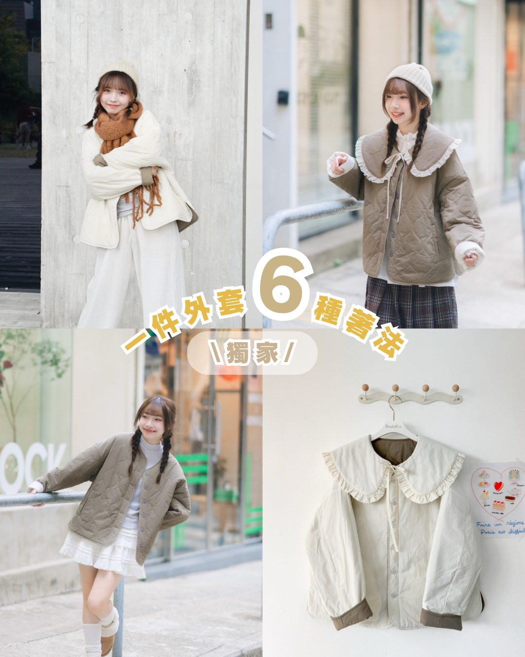 🦦 獨家！6種著法！可拆領雙面夾棉外套 · 1色入